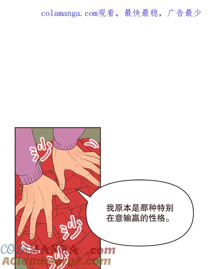 《财阀访谈》71.快过来！你是第一次玩Gostop吧？ 第1页