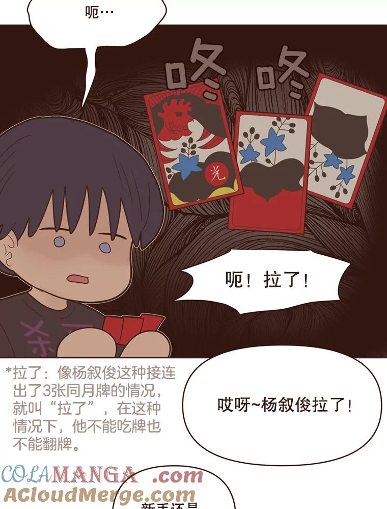《财阀访谈》71.快过来！你是第一次玩Gostop吧？ 第34页