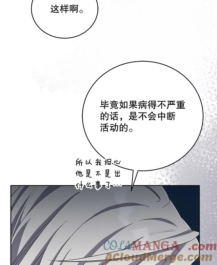 《今生成为全能爱豆》71.担心 第41页