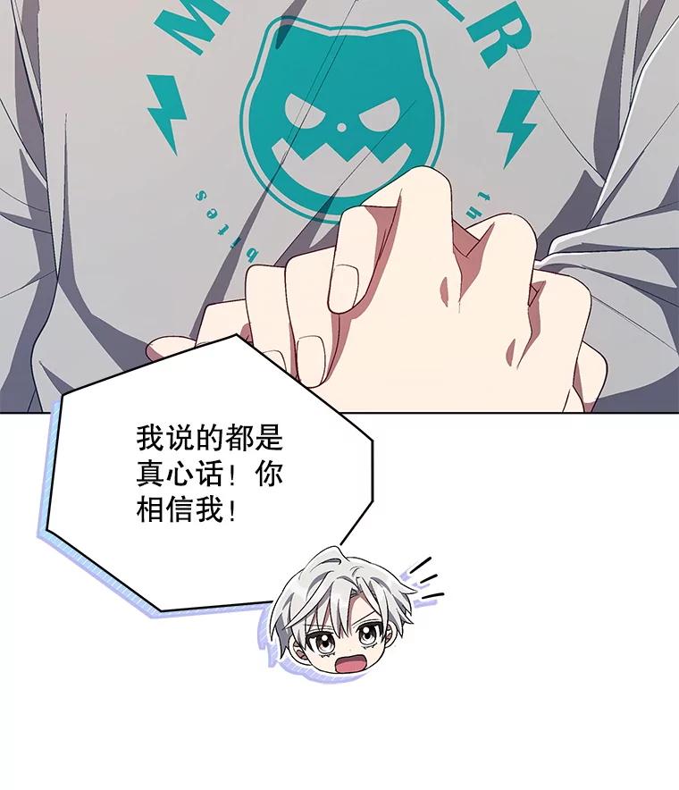 《今生成为全能爱豆》71.担心 第136页
