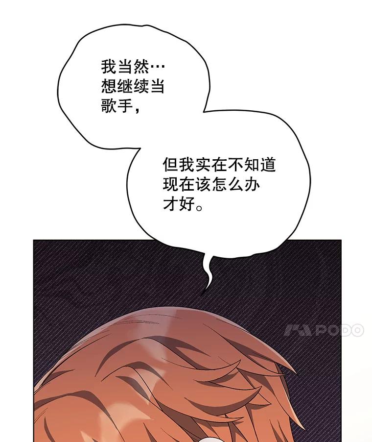 《今生成为全能爱豆》71.担心 第126页