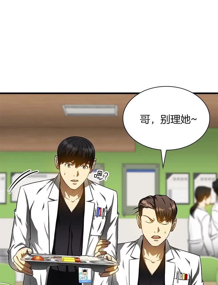 《AI神医的诞生》72.做自己 第43页