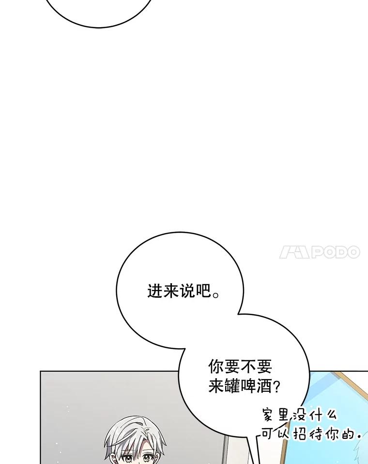 《今生成为全能爱豆》71.担心 第102页