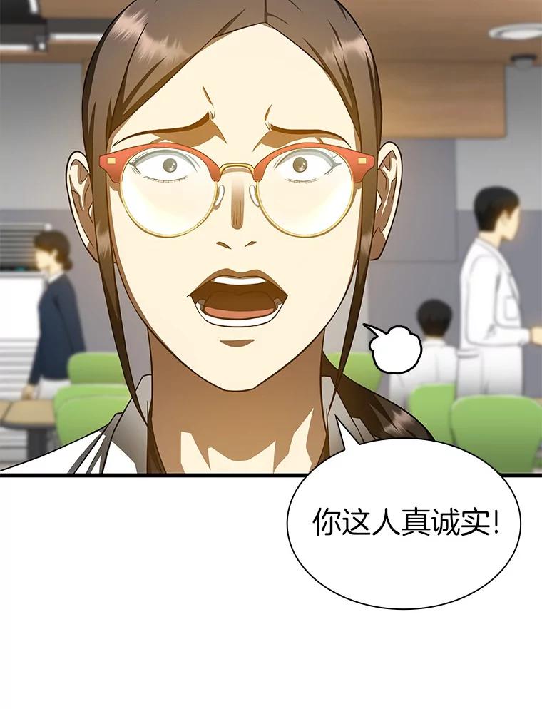 《AI神医的诞生》72.做自己 第40页