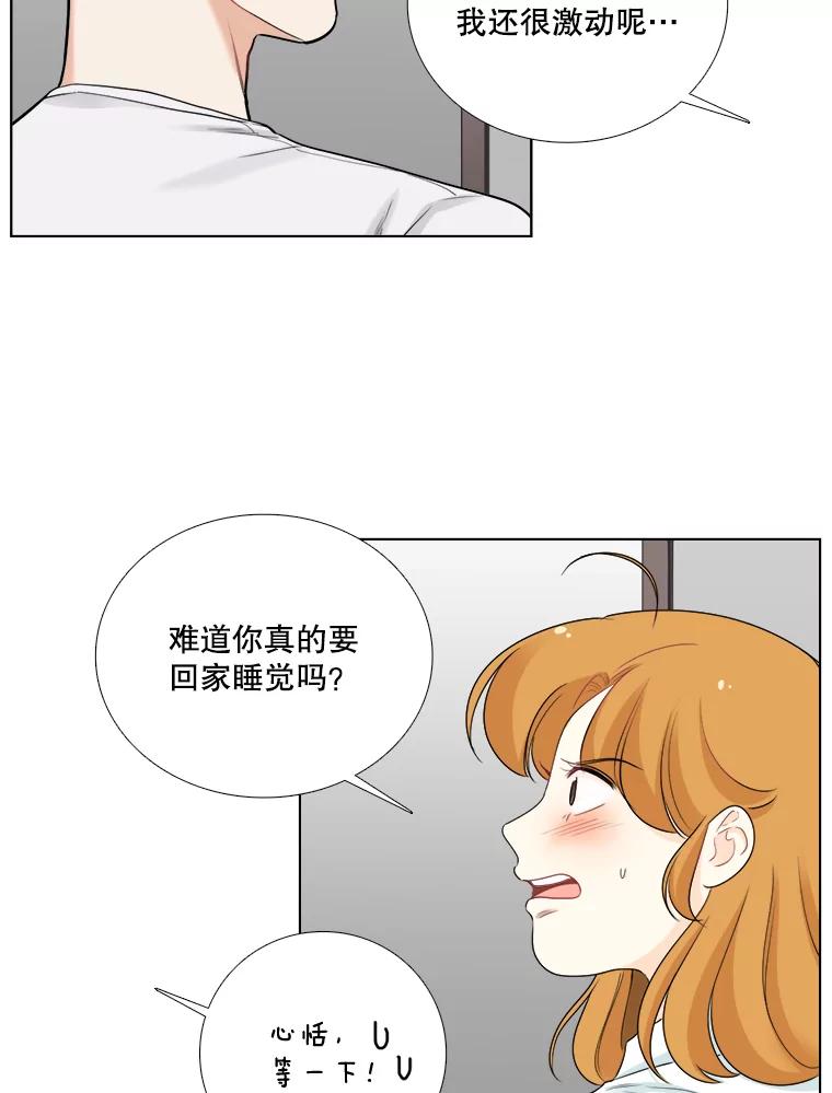 《甜咸男女》72.激动的夜晚 第33页