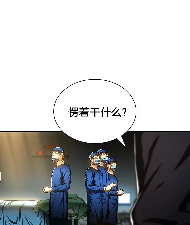 《AI神医的诞生》72.做自己 第75页