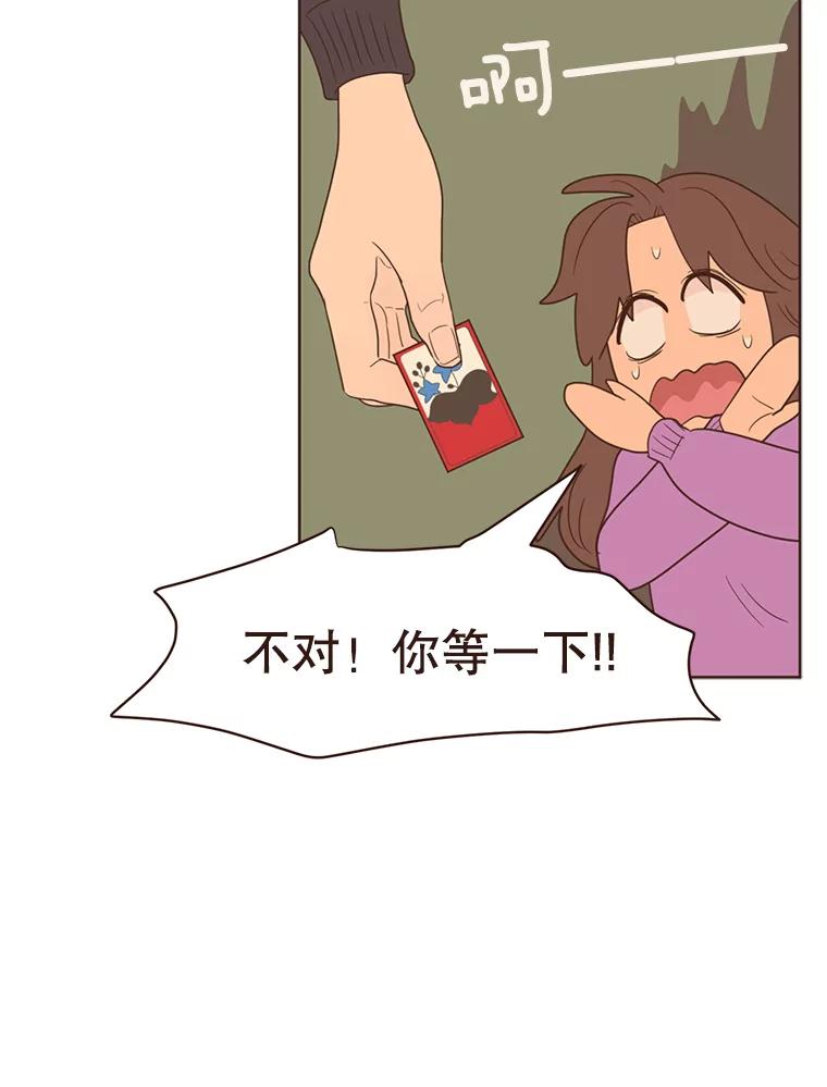 《财阀访谈》71.快过来！你是第一次玩Gostop吧？ 第17页