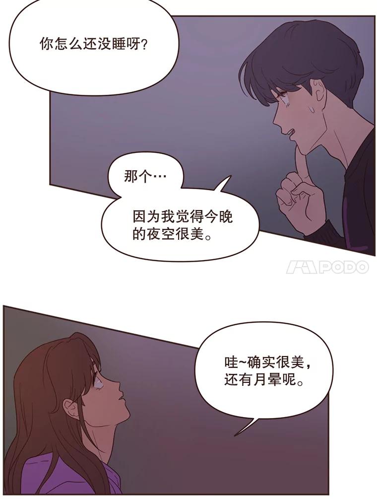 《财阀访谈》71.快过来！你是第一次玩Gostop吧？ 第51页