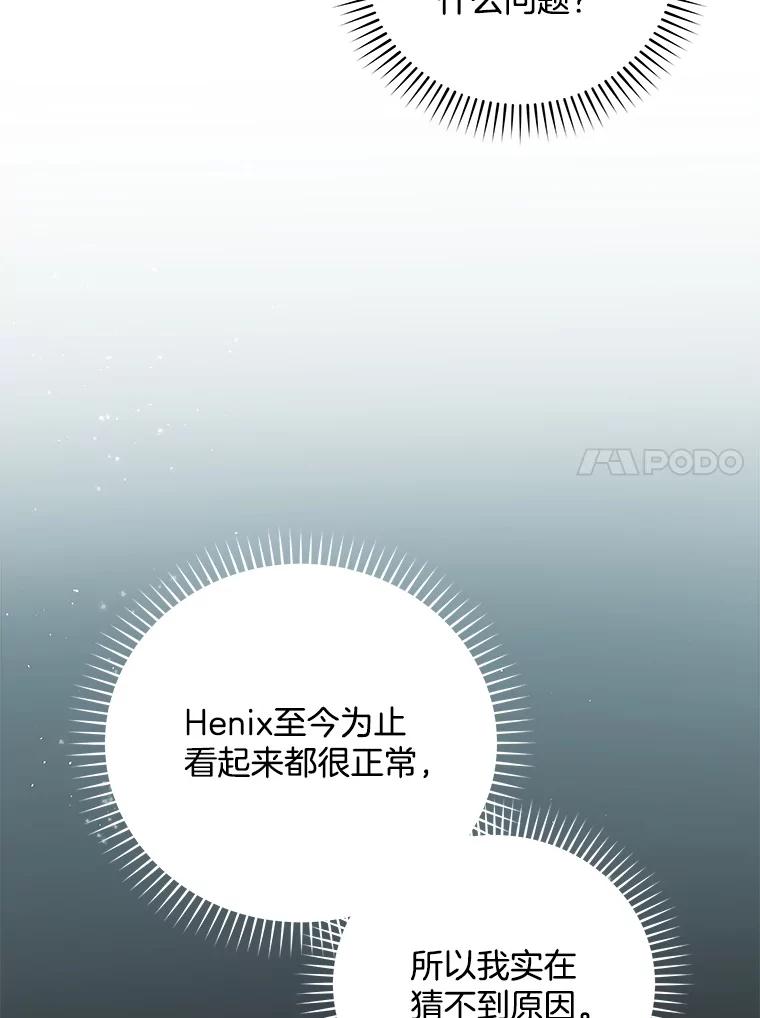 《今生成为全能爱豆》71.担心 第14页