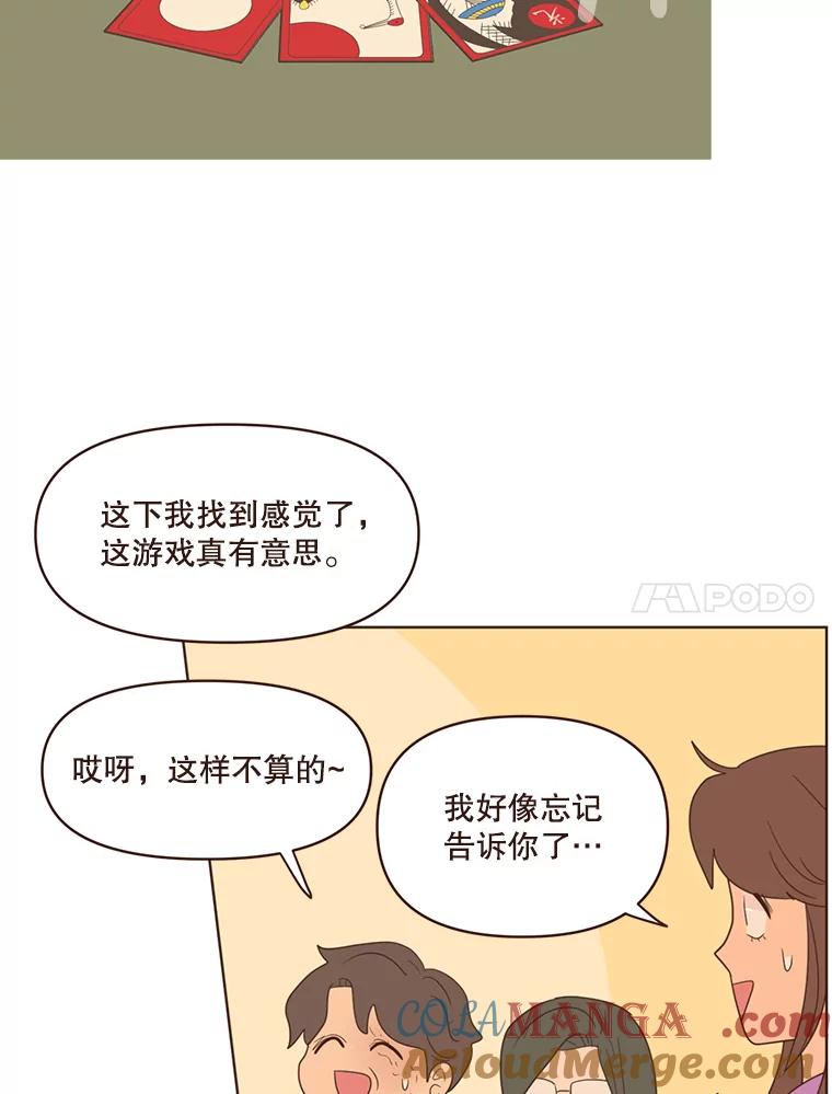 《财阀访谈》71.快过来！你是第一次玩Gostop吧？ 第25页