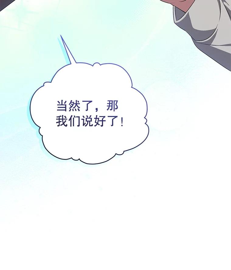 《今生成为全能爱豆》71.担心 第139页