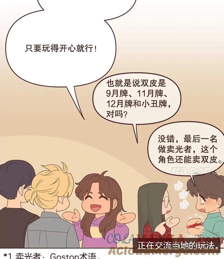 《财阀访谈》71.快过来！你是第一次玩Gostop吧？ 第4页