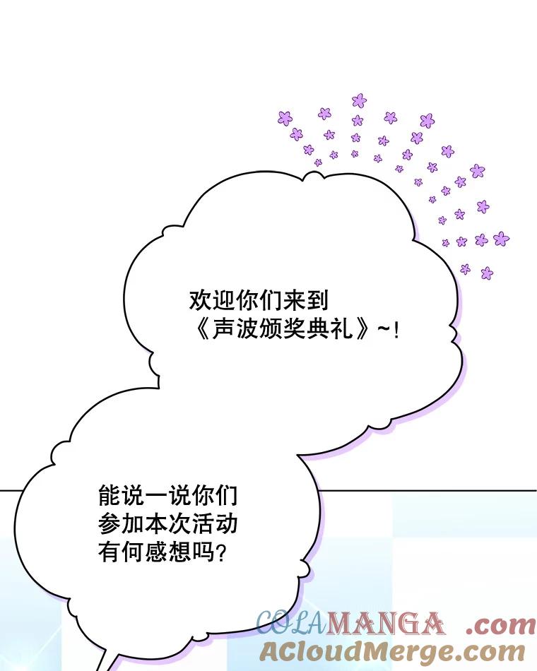 《今生成为全能爱豆》71.担心 第29页