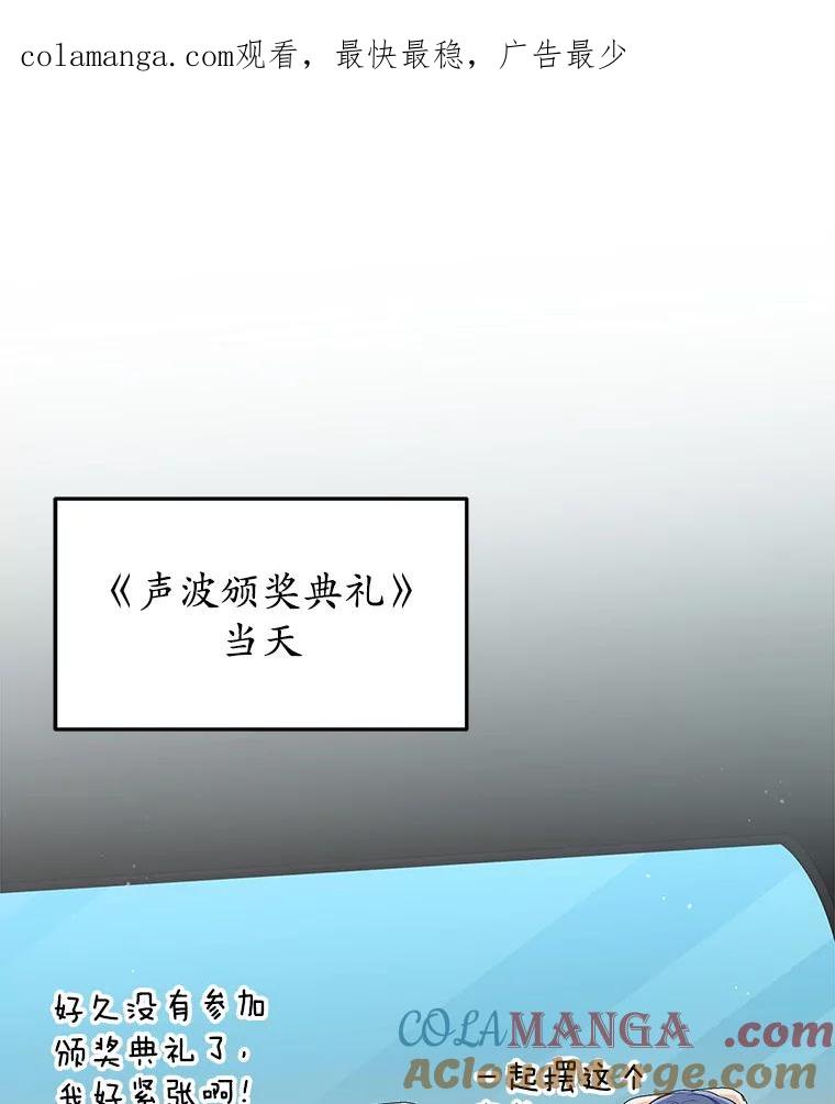 《今生成为全能爱豆》71.担心 第1页