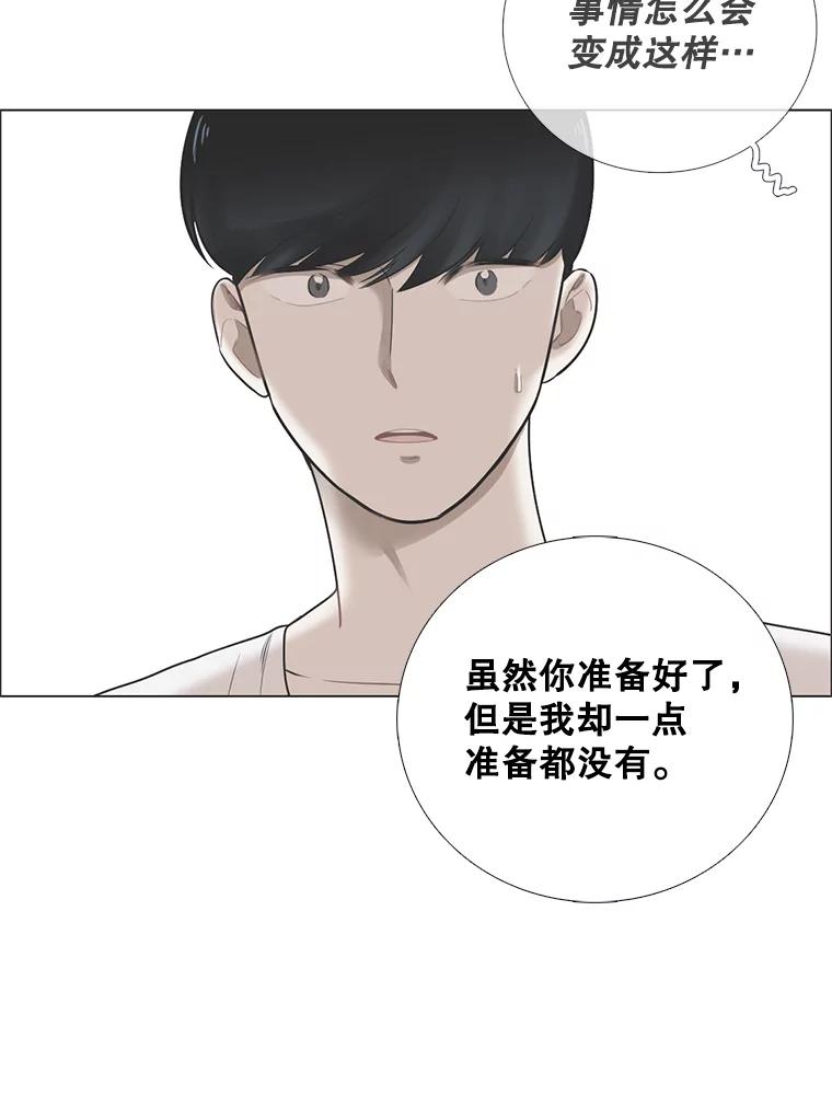 《甜咸男女》72.激动的夜晚 第41页