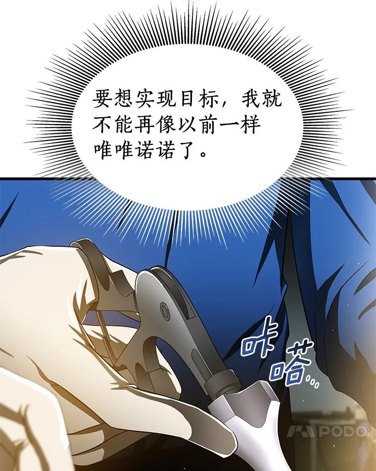 《AI神医的诞生》72.做自己 第123页