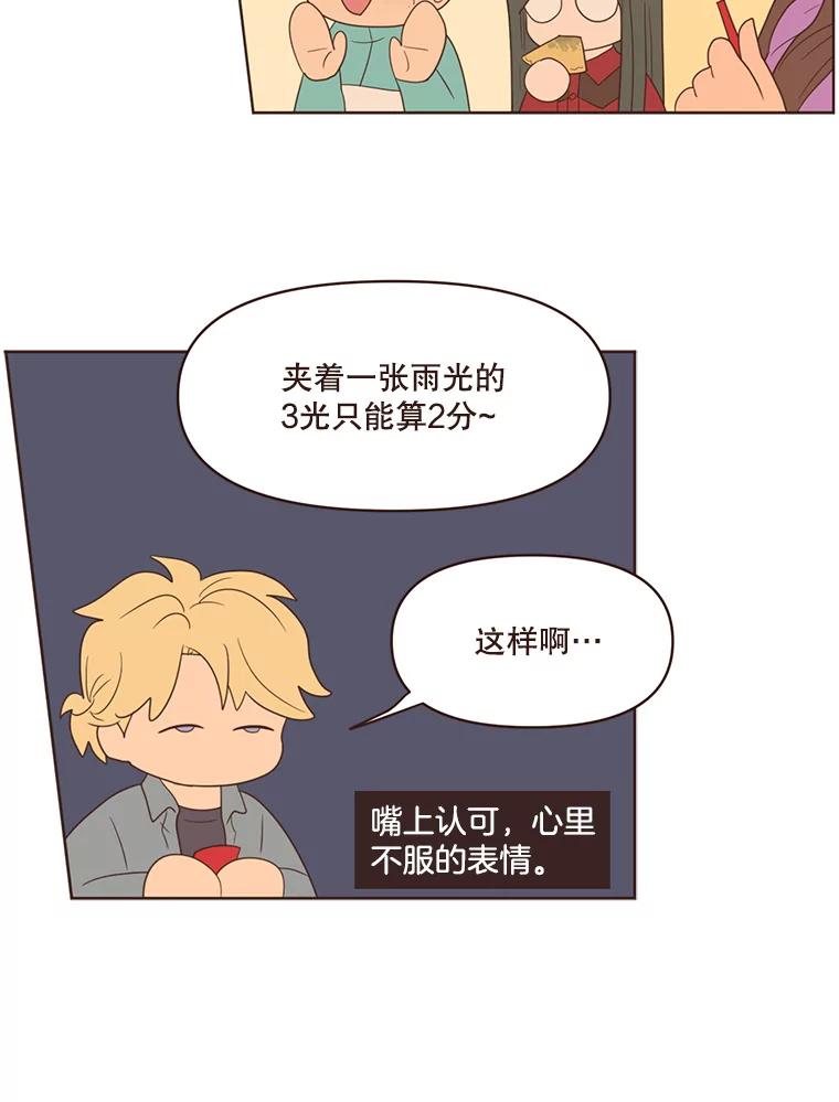 《财阀访谈》71.快过来！你是第一次玩Gostop吧？ 第26页