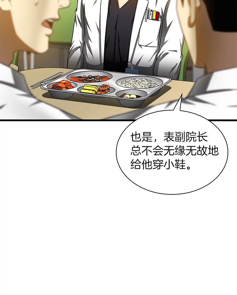 《AI神医的诞生》72.做自己 第26页