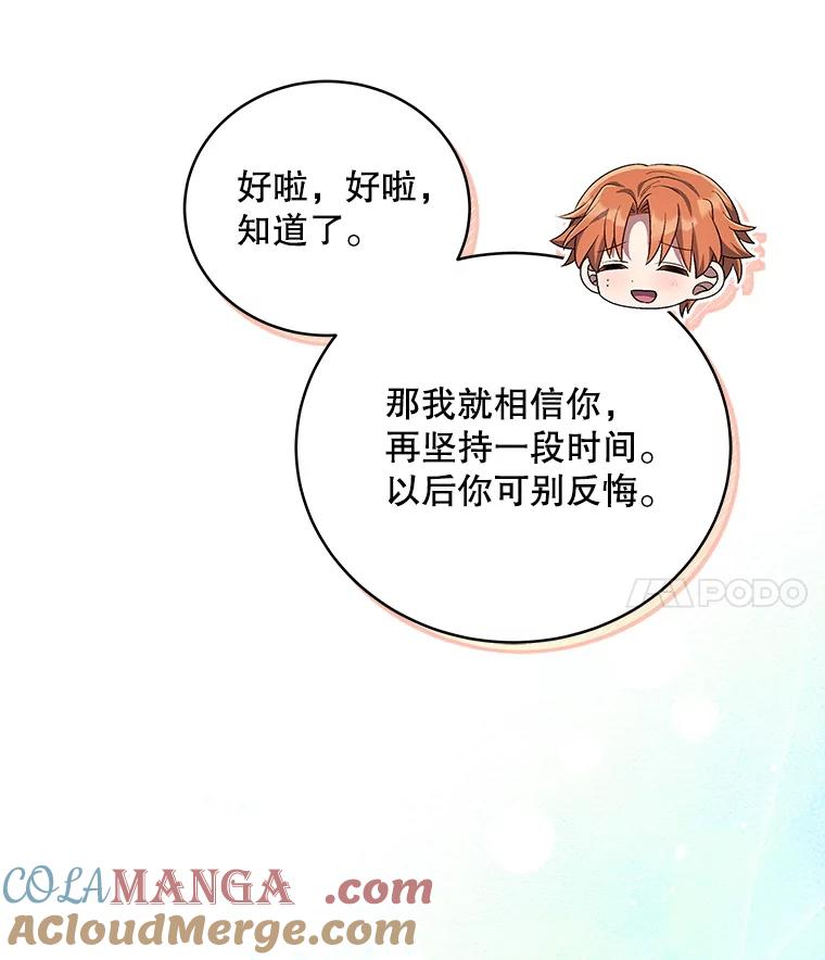 《今生成为全能爱豆》71.担心 第137页