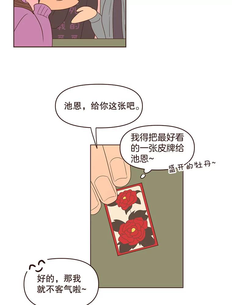 《财阀访谈》71.快过来！你是第一次玩Gostop吧？ 第30页