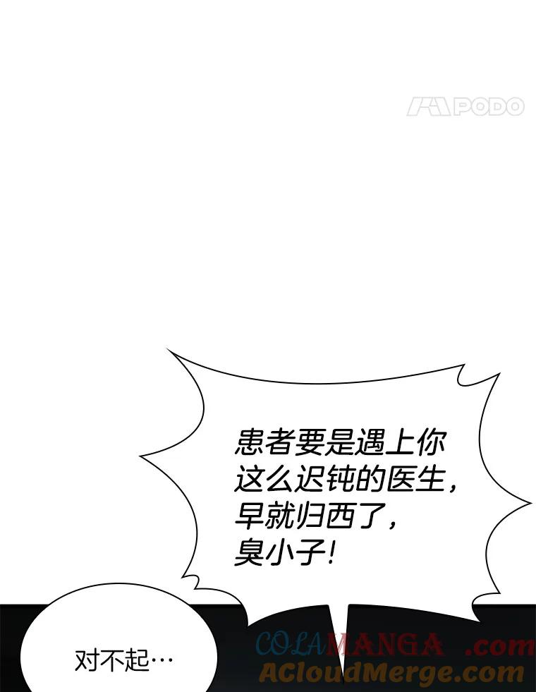 《AI神医的诞生》72.做自己 第93页