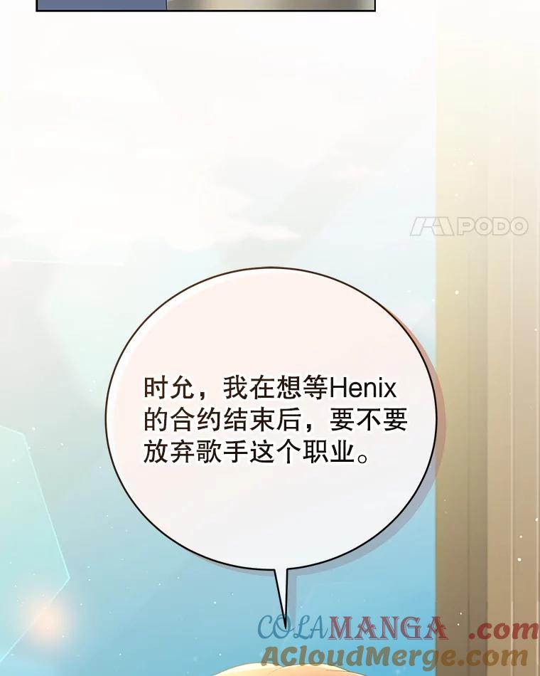 《今生成为全能爱豆》71.担心 第109页