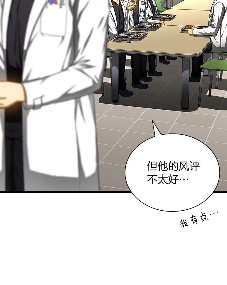 《AI神医的诞生》72.做自己 第10页
