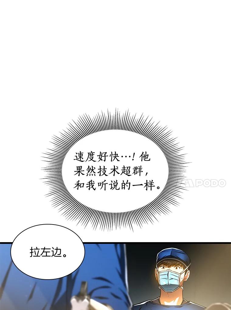 《AI神医的诞生》72.做自己 第86页