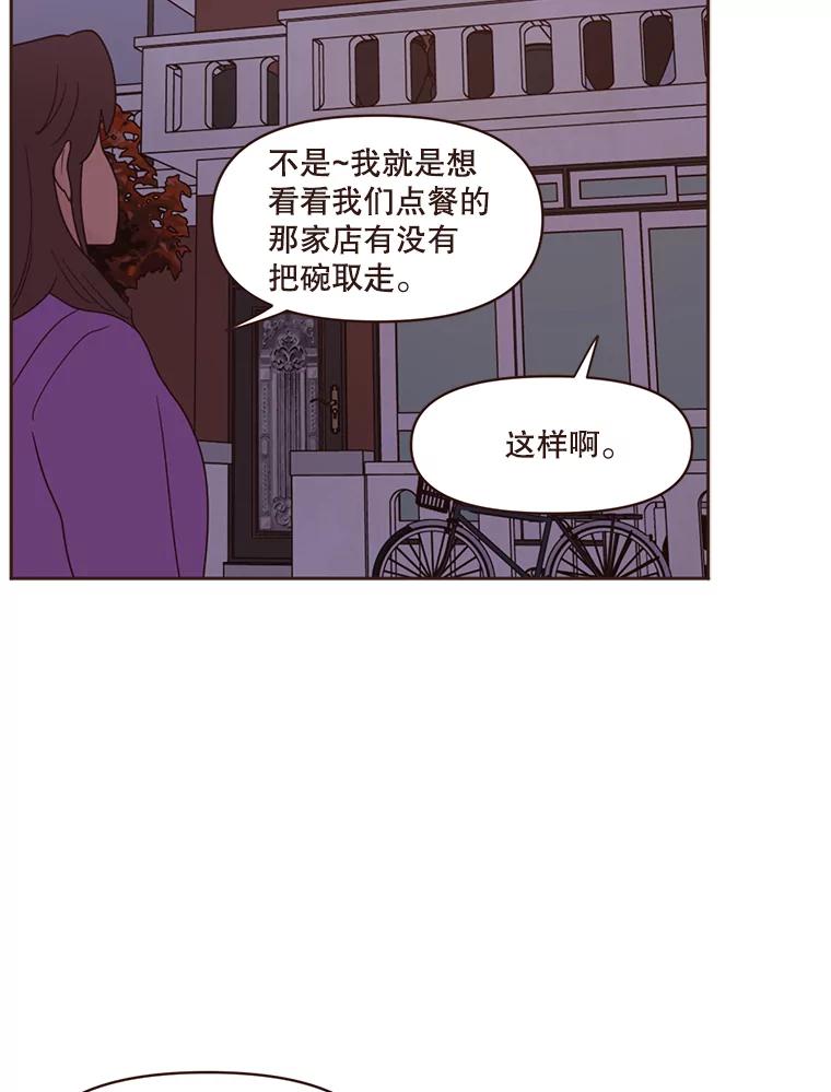 《财阀访谈》71.快过来！你是第一次玩Gostop吧？ 第50页