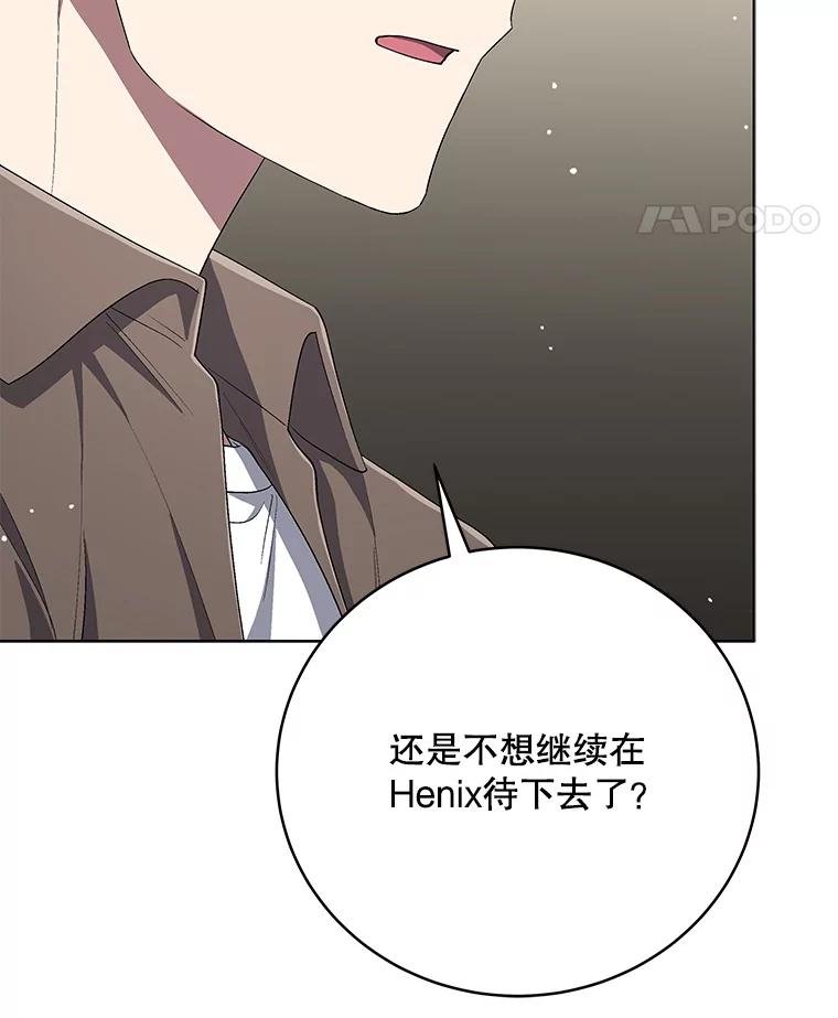 《今生成为全能爱豆》71.担心 第123页