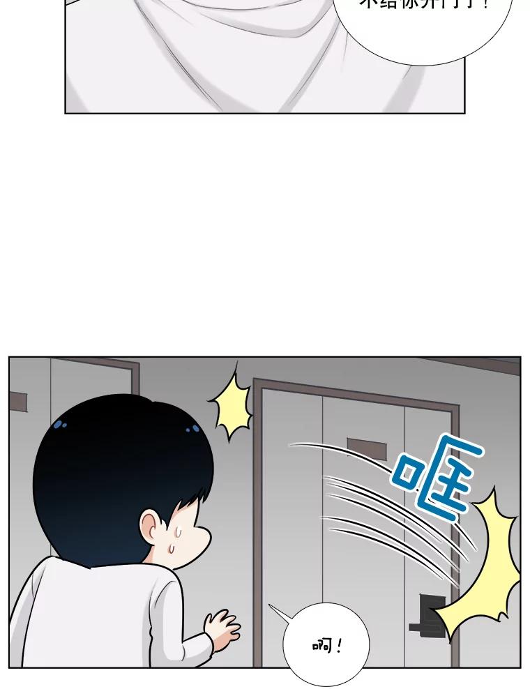 《甜咸男女》72.激动的夜晚 第51页