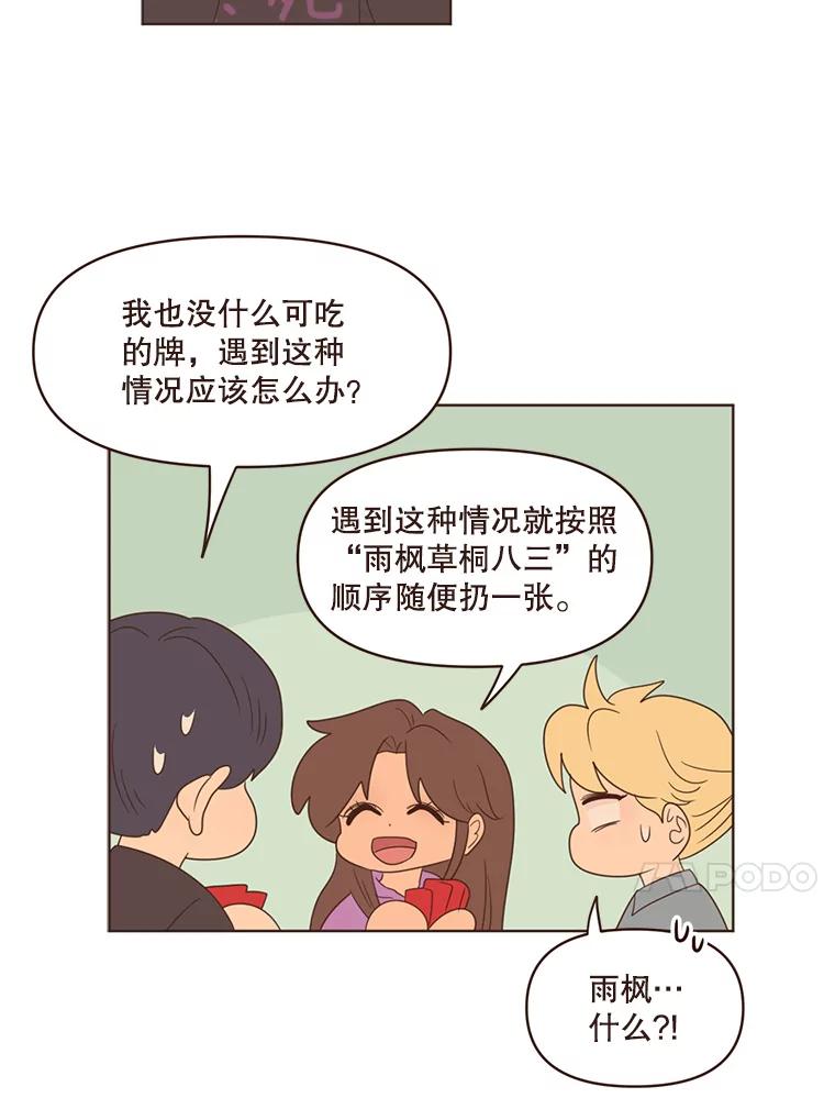 《财阀访谈》71.快过来！你是第一次玩Gostop吧？ 第15页