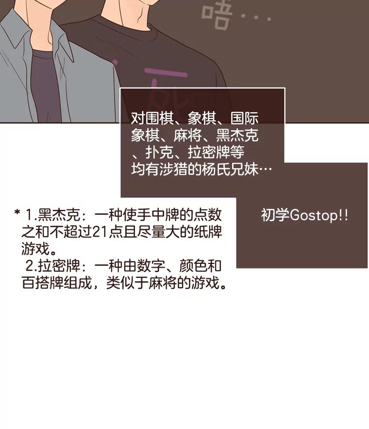 《财阀访谈》71.快过来！你是第一次玩Gostop吧？ 第6页