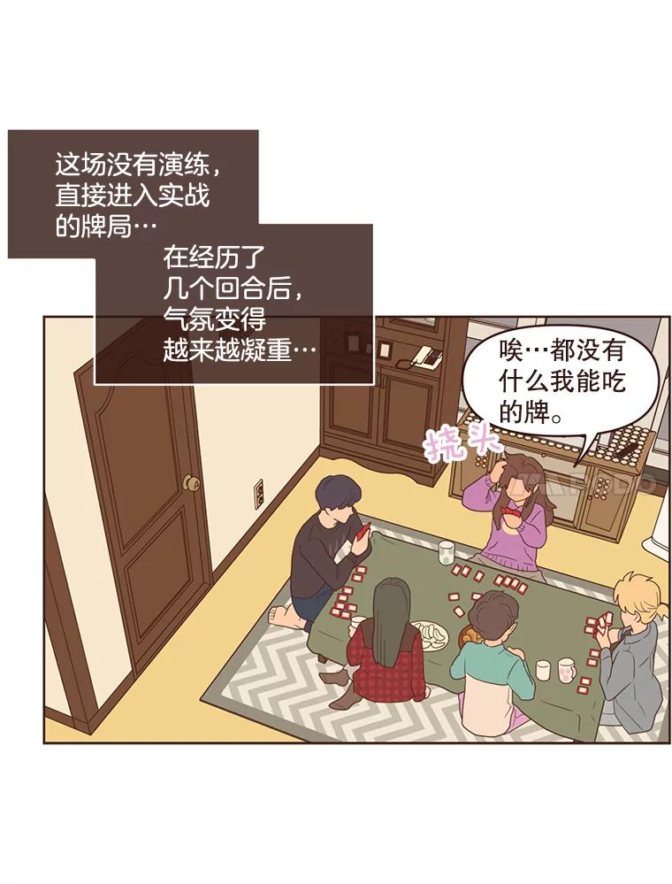 《财阀访谈》71.快过来！你是第一次玩Gostop吧？ 第12页