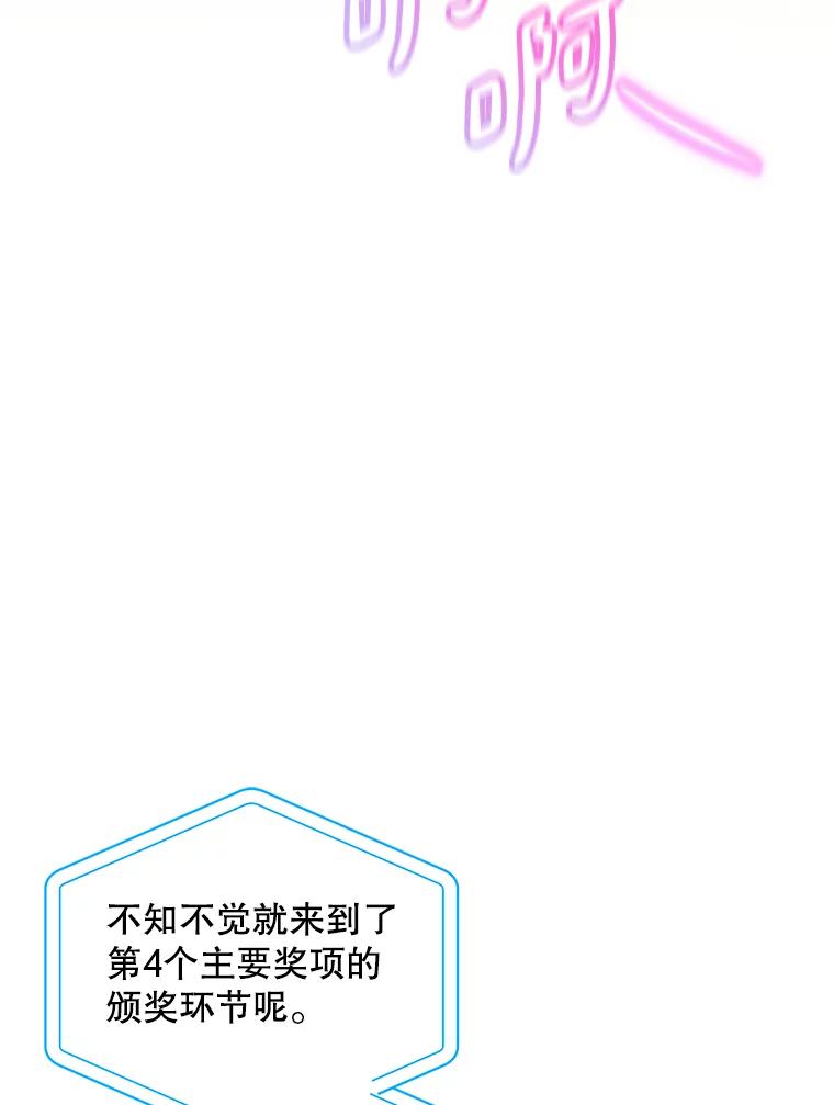 《今生成为全能爱豆》71.担心 第80页