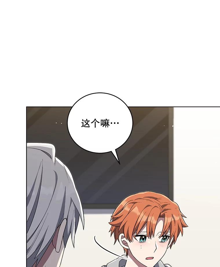 《今生成为全能爱豆》71.担心 第124页