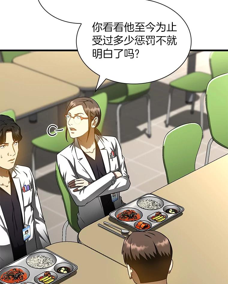 《AI神医的诞生》72.做自己 第20页