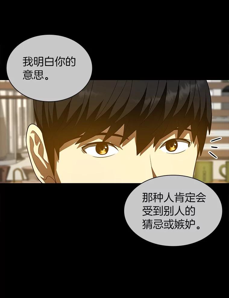 《AI神医的诞生》72.做自己 第118页
