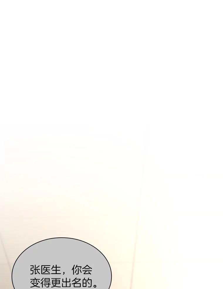 《AI神医的诞生》72.做自己 第114页