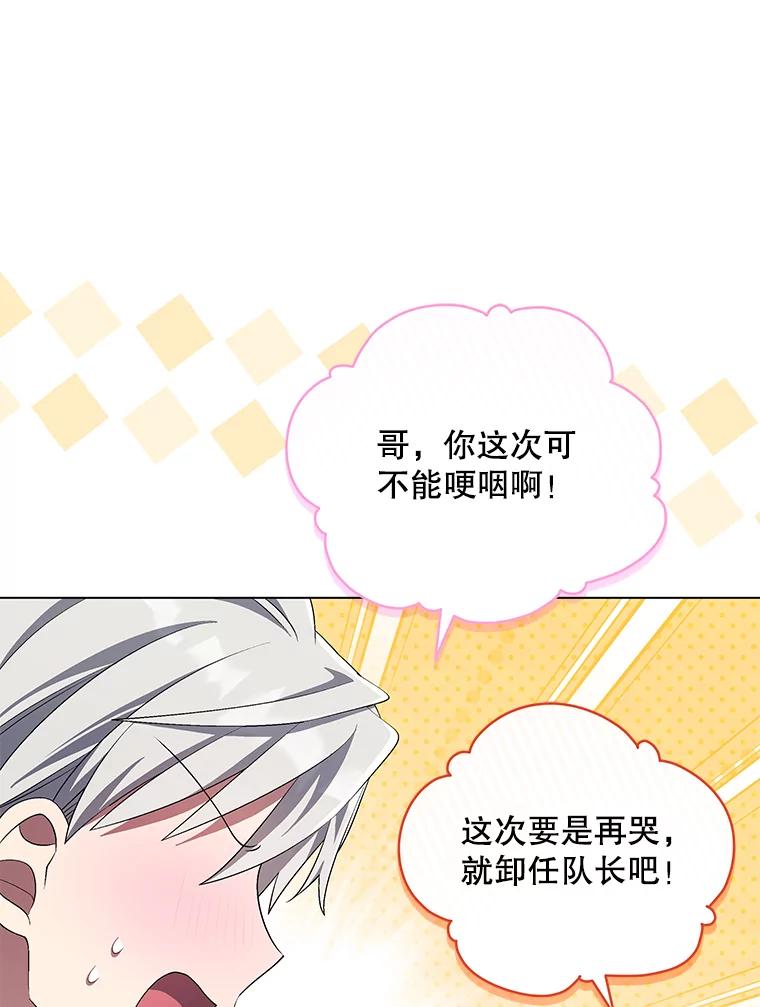 《今生成为全能爱豆》71.担心 第83页