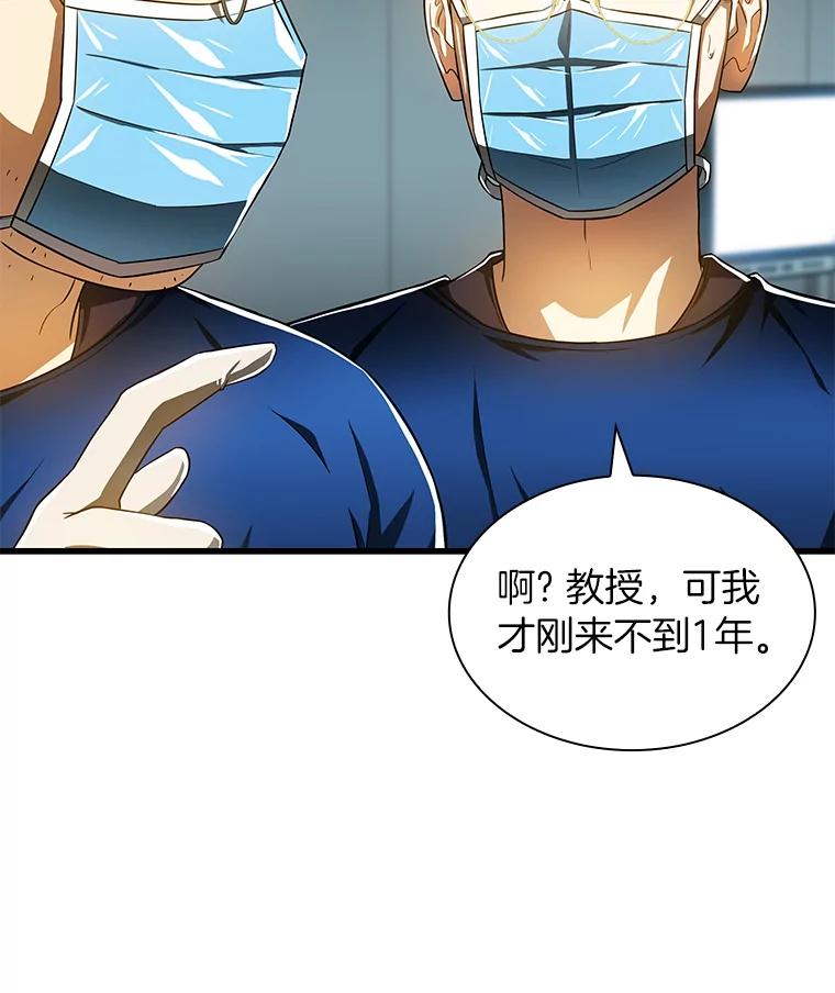 《AI神医的诞生》72.做自己 第98页