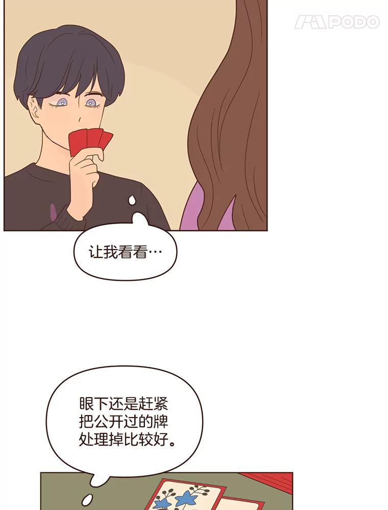 《财阀访谈》71.快过来！你是第一次玩Gostop吧？ 第32页