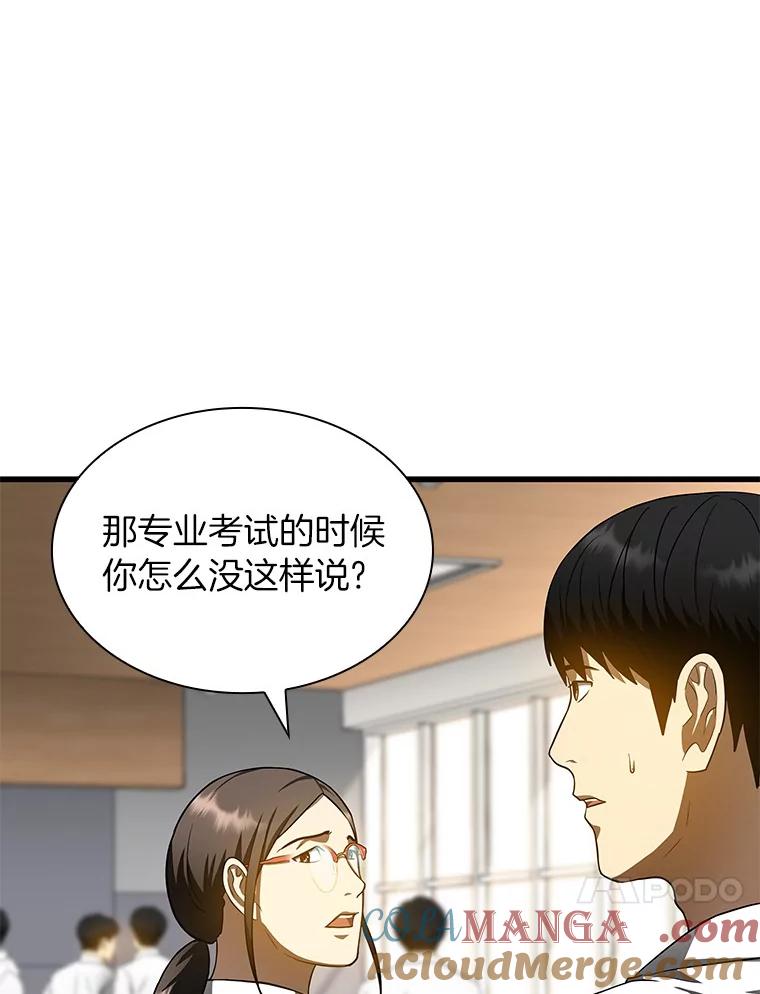 《AI神医的诞生》72.做自己 第41页