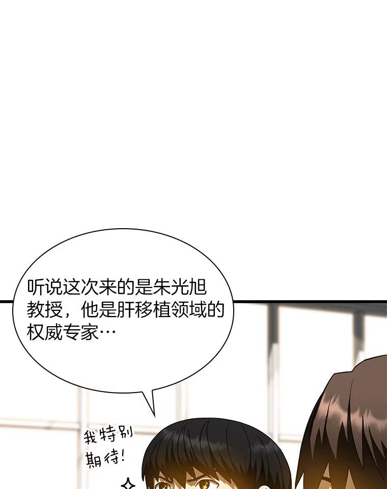 《AI神医的诞生》72.做自己 第52页