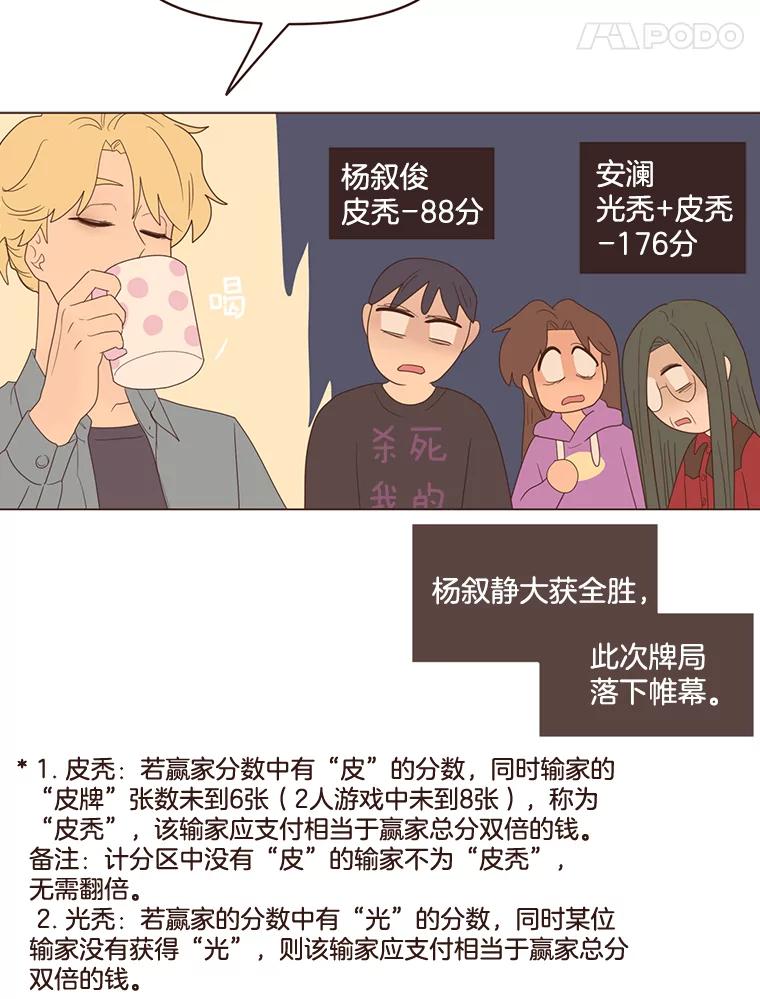 《财阀访谈》71.快过来！你是第一次玩Gostop吧？ 第45页