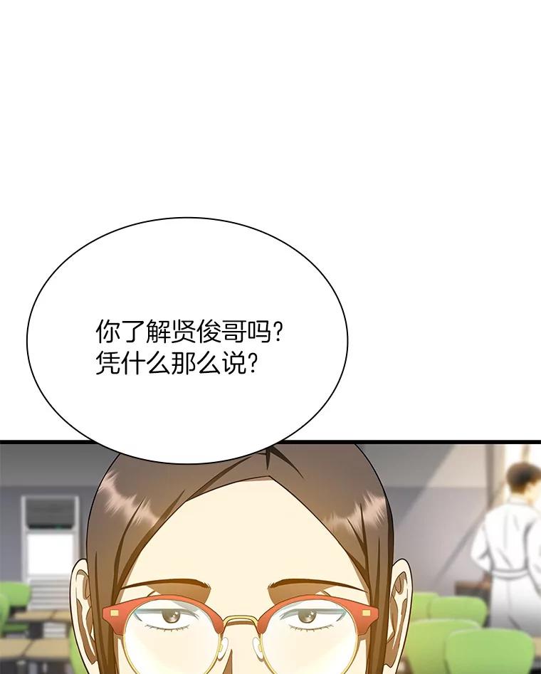 《AI神医的诞生》72.做自己 第18页