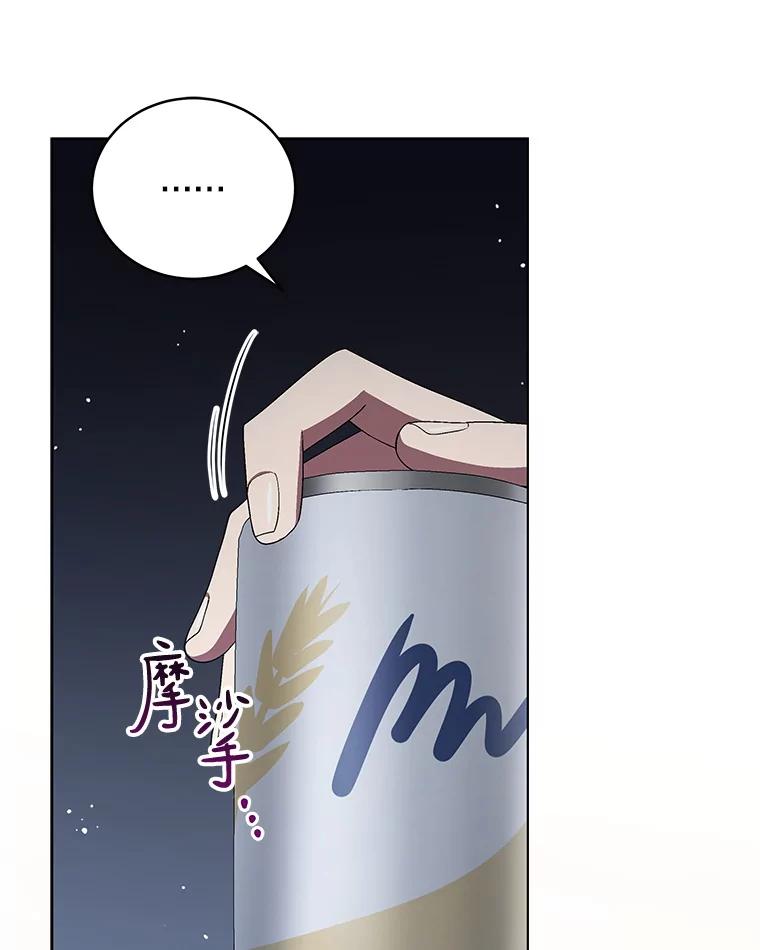 《今生成为全能爱豆》71.担心 第108页