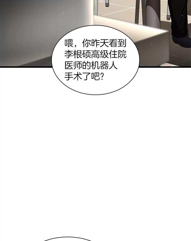 《AI神医的诞生》72.做自己 第3页