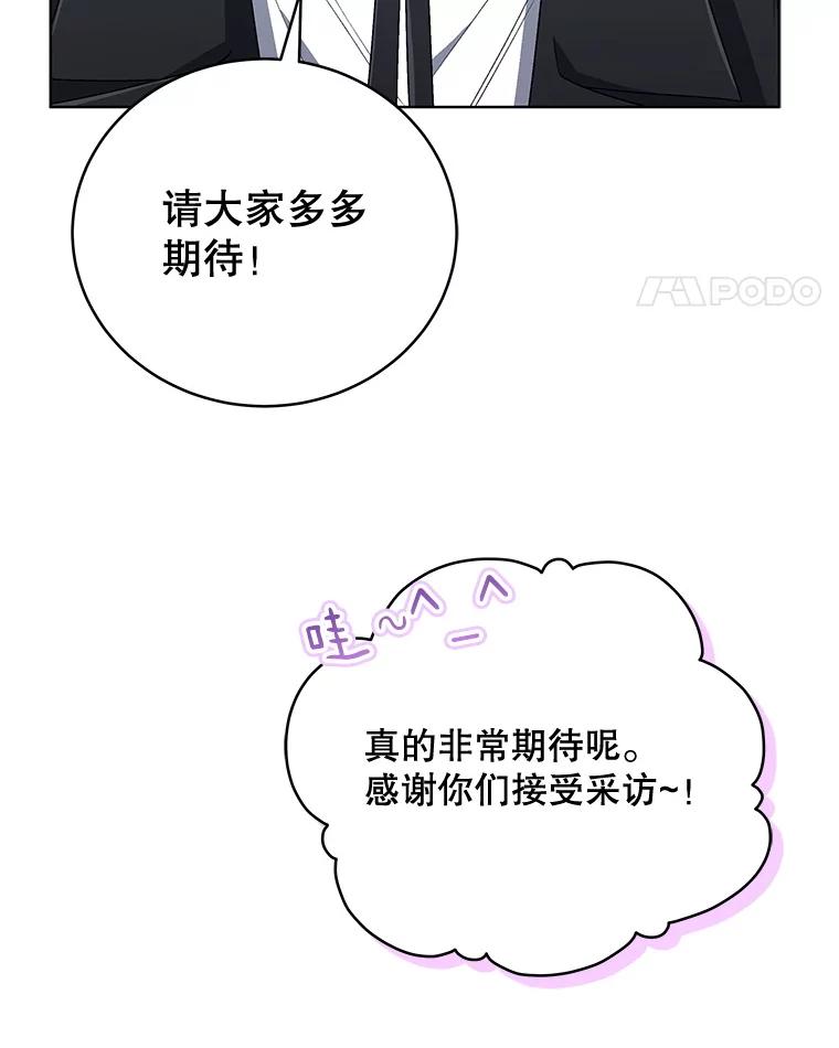 《今生成为全能爱豆》71.担心 第35页