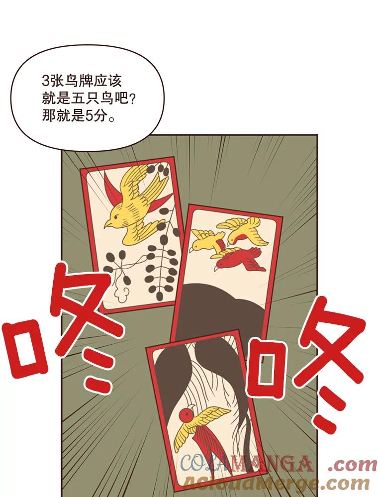《财阀访谈》71.快过来！你是第一次玩Gostop吧？ 第40页